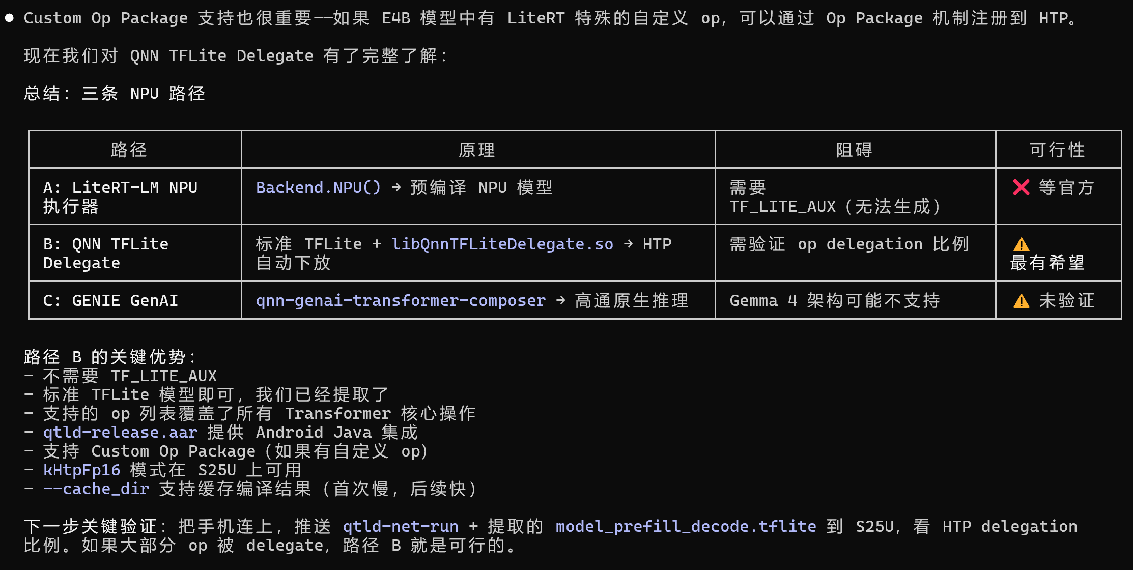 三条 NPU 路径的对比表