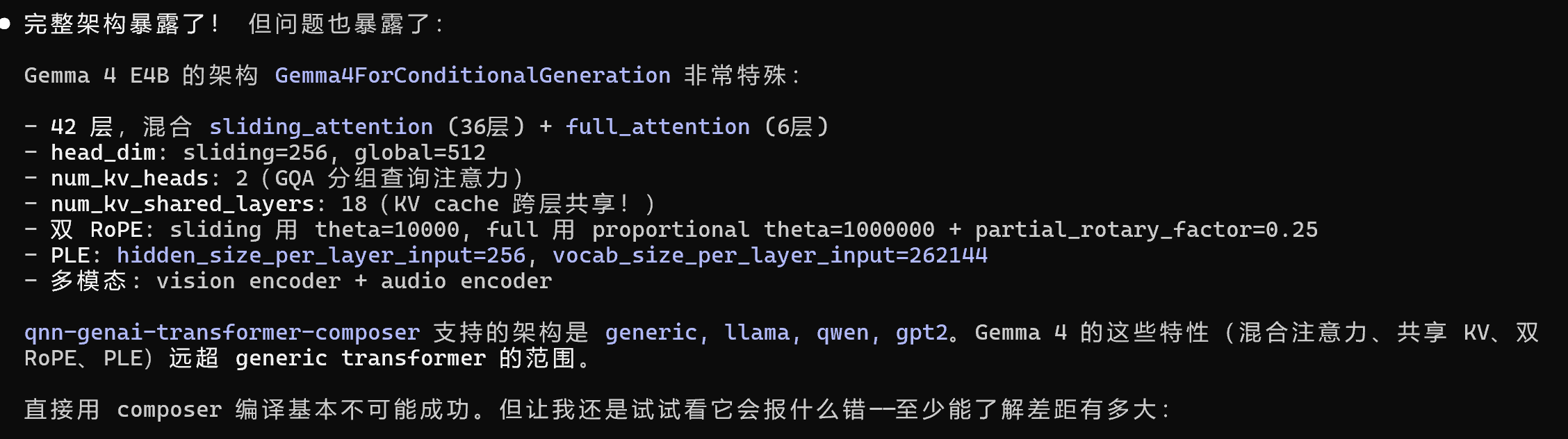 Gemma 4 E4B 的结构与 composer 支持的架构