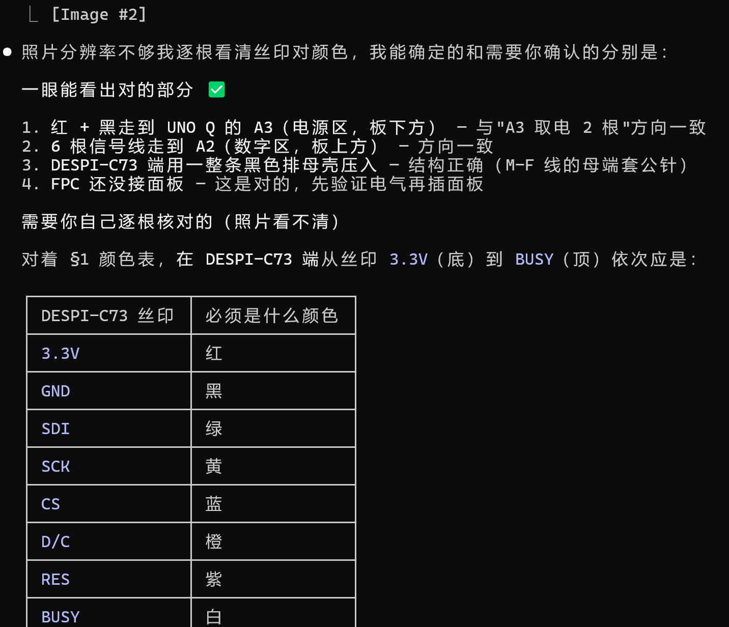 首日接线表与引脚核对记录